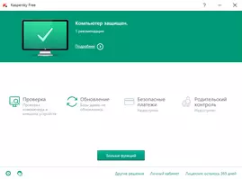 Kaspersky Free для Windows 8.1